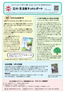 ネットレポート№75（2025.7.20）のサムネイル