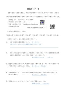 防災アンケート　2025のサムネイル
