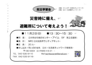 防災学習会のサムネイル