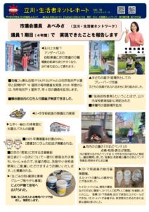 立川ネット７８裏のサムネイル