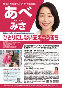 2026.04立川ネットレポート　７９のサムネイル