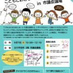 こどもとおとなの話し合いのサムネイル